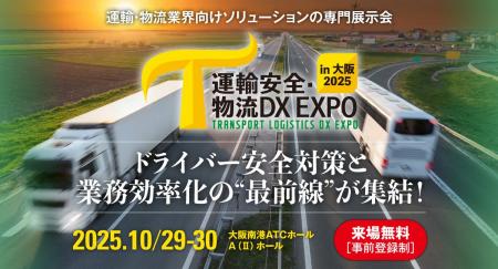 newmo、「運輸安全・物流DX EXPO in 大阪 2025」に初 newmo、「運輸安全・物流DX EXPO in 大阪 2025」に初