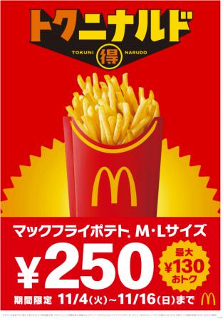マックフライポテトファン喜びの瞬間！年間8億食utf-8