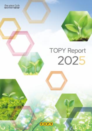 トピー工業、統合報告書「TOPY Report 2025」を発行 トピー工業、統合報告書「TOPY Report 2025」を発行