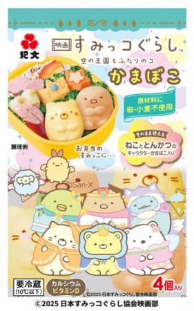 映画公開記念！限定パッケージ登場「すみっコぐutf-8