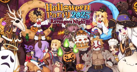 【ラグナロクオンライン】「HalloweenParty2025～Reve