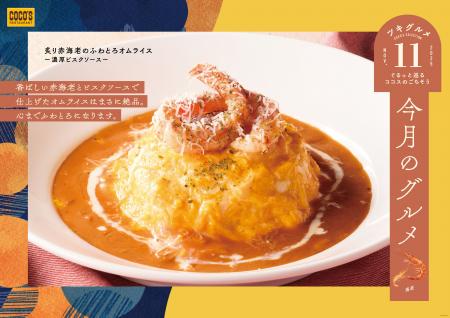 【ココス】海老の旨みを存分にご堪能いただけるふわと