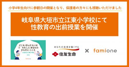 住友生命とファミワンの共創プロジェクトの一環として 住友生命とファミワンの共創プロジェクトの一環として