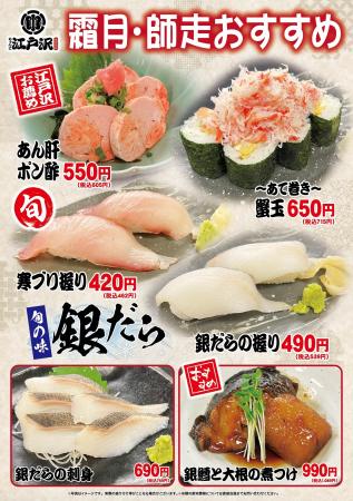 「ちゃんこ江戸沢」霜月・師走のおすすめ 6メニュー 1