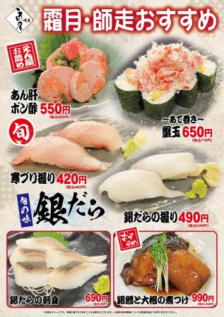 海鮮居酒屋「鮨のえん屋」霜月・師走のおすすめ 6メニ