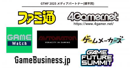 ゲーム開発者向けイベント「GTMF 2025」、主要ゲーム