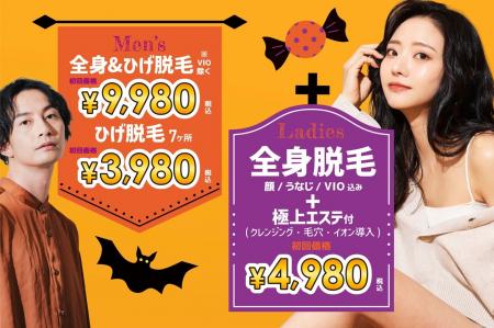 【秋こそ脱毛!】気温・紫外線が落ち着いた“秋”が最適 【秋こそ脱毛!】気温・紫外線が落ち着いた“秋”が最適