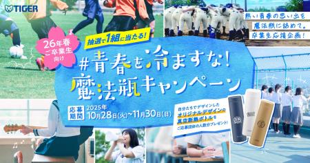 卒業を迎える中高生の熱い青春の思い出を“冷まさない” 卒業を迎える中高生の熱い青春の思い出を“冷まさない”
