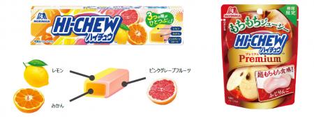 人気の柑橘3種がひと粒に「ハイチュウ<柑橘ミックス 人気の柑橘3種がひと粒に「ハイチュウ<柑橘ミックス