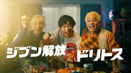 世界NO.1トルティーヤチップスブランド「ドリトス」の