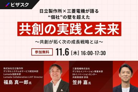【 11/6 (木) 16:00 】日立製作所×三菱電機が語る 