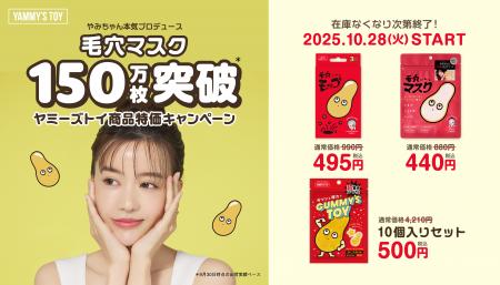 やみちゃんプロデュースコスメブランド「YAMMY'S TOY やみちゃんプロデュースコスメブランド「YAMMY'S TOY