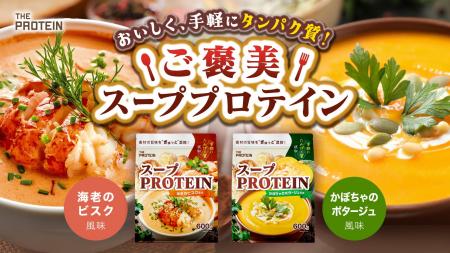 【寒い朝の心と身体を温める】THE PROTEIN(通称:ザ 【寒い朝の心と身体を温める】THE PROTEIN(通称:ザ