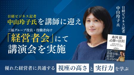 日経ビジネス副編集長・中山玲子氏を講師に迎え 日経ビジネス副編集長・中山玲子氏を講師に迎え