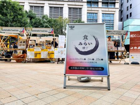 Sustainable Food Asiaが「SKS JAPAN 2025 -Global Fo Sustainable Food Asiaが「SKS JAPAN 2025 -Global Fo