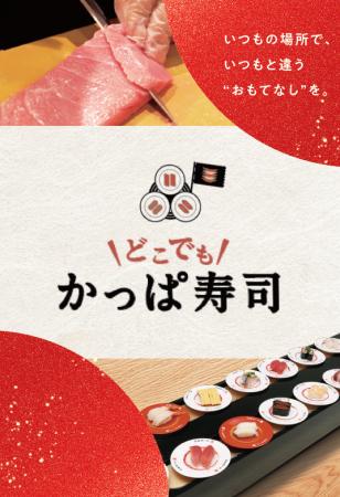 職人が出張、目の前で握る本格出張回転寿司や国産 生 職人が出張、目の前で握る本格出張回転寿司や国産 生