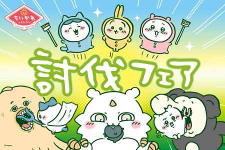 イラストレーター ナガノの人気作品『ちいかわ』の常