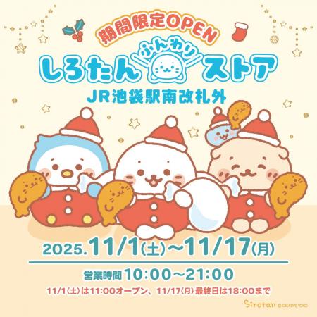 期間限定ポップアップストア「しろたんふんわりストア