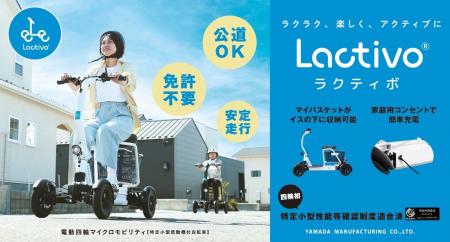 「Lactivo（ラクティボ）」×「上毛新聞」地方新聞社が