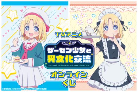 TVアニメ「ゲーセン少女と異文化交流」より、リリー・