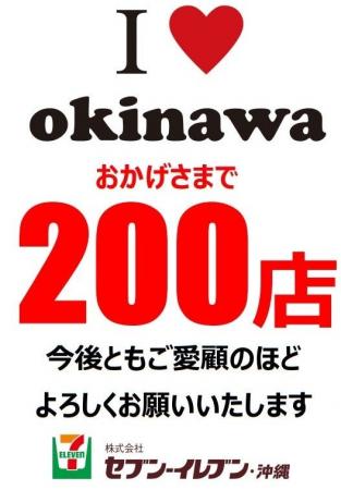 沖縄200店舖出店記念!具材たっぷりのおにぎりや地元 沖縄200店舖出店記念!具材たっぷりのおにぎりや地元