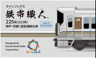 【(株)ジェイアール西日本ファッショングッズ】TRANGI