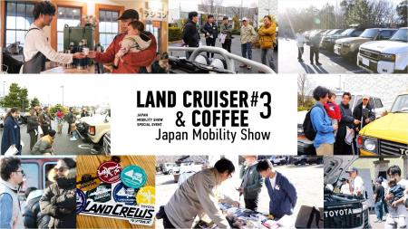ランクルファンもJapan Mobility Show来場者も誰でも