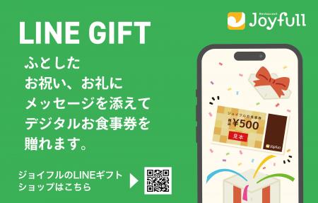 2025年10月28日(火)「LINEギフト」に新規オープン♪ 2025年10月28日(火)「LINEギフト」に新規オープン♪