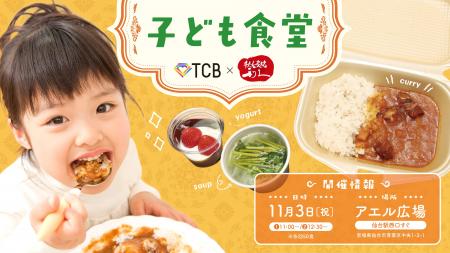 【11/3】TCB東京中央美容外科と牛たん炭焼 利久がコラ