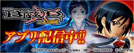「パチスロBLOOD＋ 二人の女王」が無料パチンコ・パチ