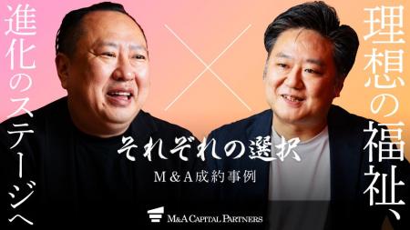 【M＆Aご成約】障害者福祉事業のアイムと熊本の医療法
