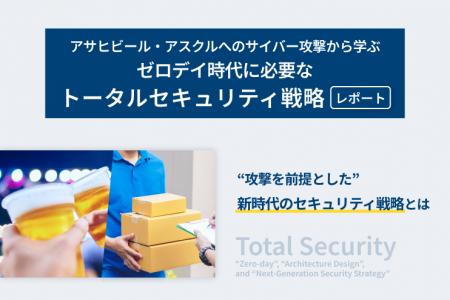 【LYZON】アサヒビール・アスクルへのサイバー攻撃か