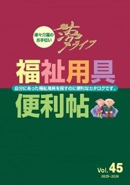 【取扱開始のお知らせ】「ぴったりトロミがつくカップ