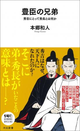 【来期大河ドラマで注目】「天下人」秀吉、その成功の 【来期大河ドラマで注目】「天下人」秀吉、その成功の