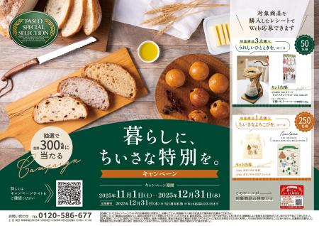 コーヒーグッズやオリジナルアイテムが当たる!「PASC コーヒーグッズやオリジナルアイテムが当たる!「PASC