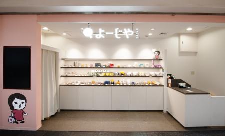 【よーじや】京都の玄関口として長年愛され続けてきた