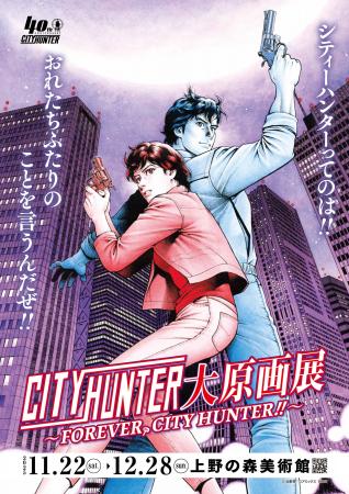シティーハンター×JRE MALLチケット 原画展開催地「上 シティーハンター×JRE MALLチケット 原画展開催地「上