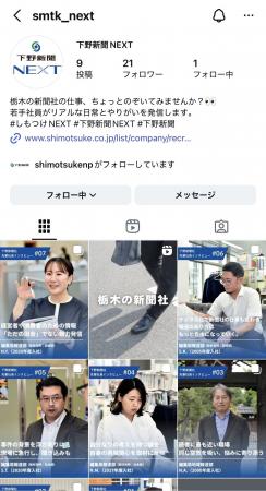 若手社員がショート動画で『新聞社のリアル』を発信! 若手社員がショート動画で『新聞社のリアル』を発信!