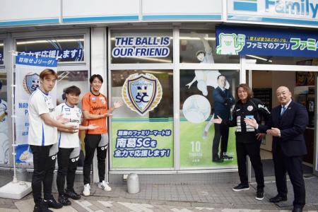 ファミリーマート南葛SCラッピング店舗 お披露目記者