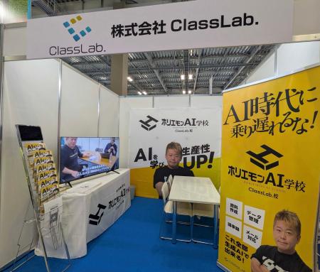 株式会社ClassLab.が「賃貸住宅 管理・仲介EXPO 2025