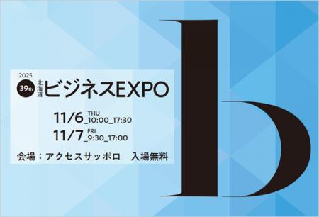 【ATENジャパン/札幌】北海道ビジネスEXPO(11月6日~ 【ATENジャパン/札幌】北海道ビジネスEXPO(11月6日~