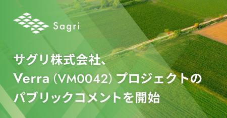 サグリ株式会社、Verra (VM0042) プロジェクトのパブ サグリ株式会社、Verra (VM0042) プロジェクトのパブ