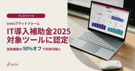 債権管理・督促回収業務を自動化する「Lectoプラット 債権管理・督促回収業務を自動化する「Lectoプラット