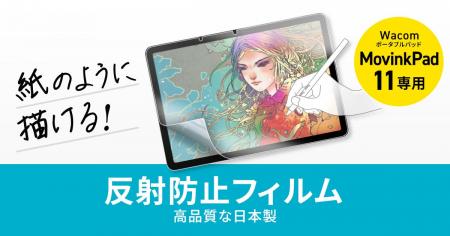 Wacom社製ポータブルパッド MovinkPad 11対応。紙のよ