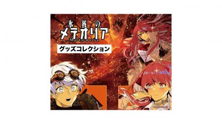 漫画「氷核のメテオリア」の原稿イラストがカラーでキ