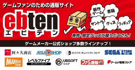 ECサイトエビテン[ebten]が本日10月28日リニューアル