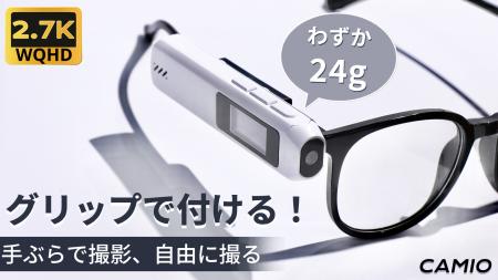 【支援総額300万突破】指先サイズの手軽さ！わずか24g