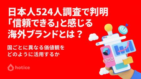 日本人524人調査で判明|「信頼できる」と感じる海外 日本人524人調査で判明|「信頼できる」と感じる海外
