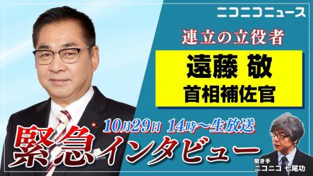 自民・維新 連立合意のキーマン 遠藤敬 内閣総理大臣 自民・維新 連立合意のキーマン 遠藤敬 内閣総理大臣