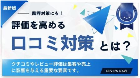 【口コミは資産になる】WeBridge、Googleクチコミ評価
